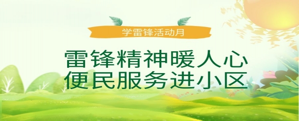 北海城市公司 - 雷鋒精神暖人心<div   id=