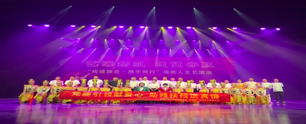黨建引領(lǐng)獻(xiàn)愛心?助殘扶殘送真情